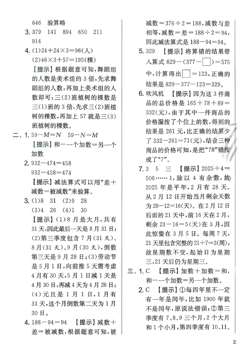三下综合测评卷数学苏教_2026春季学期_26春苏教数学《实验班提优训练》2-6下_26春《实验班提优训练》数学SJ3下