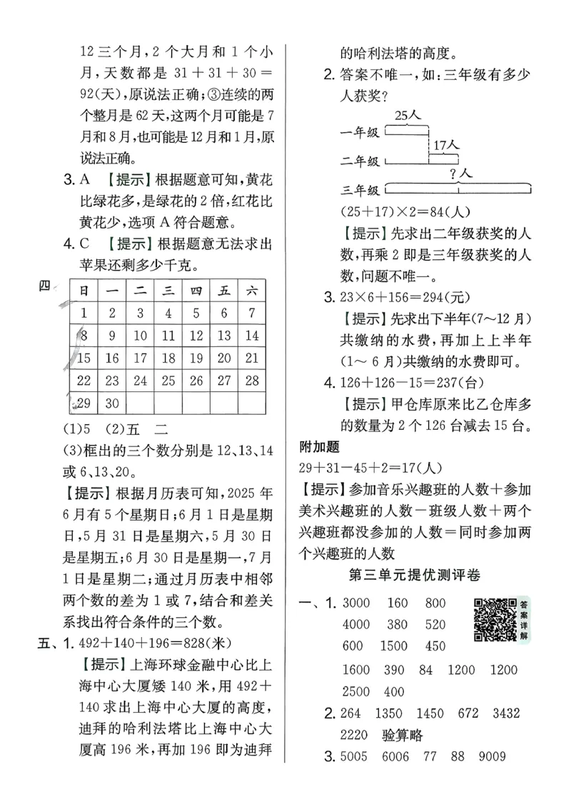 三下综合测评卷数学苏教_2026春季学期_26春苏教数学《实验班提优训练》2-6下_26春《实验班提优训练》数学SJ3下