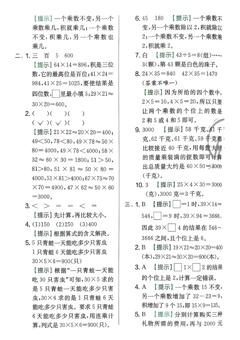 三下综合测评卷数学苏教_2026春季学期_26春苏教数学《实验班提优训练》2-6下_26春《实验班提优训练》数学SJ3下