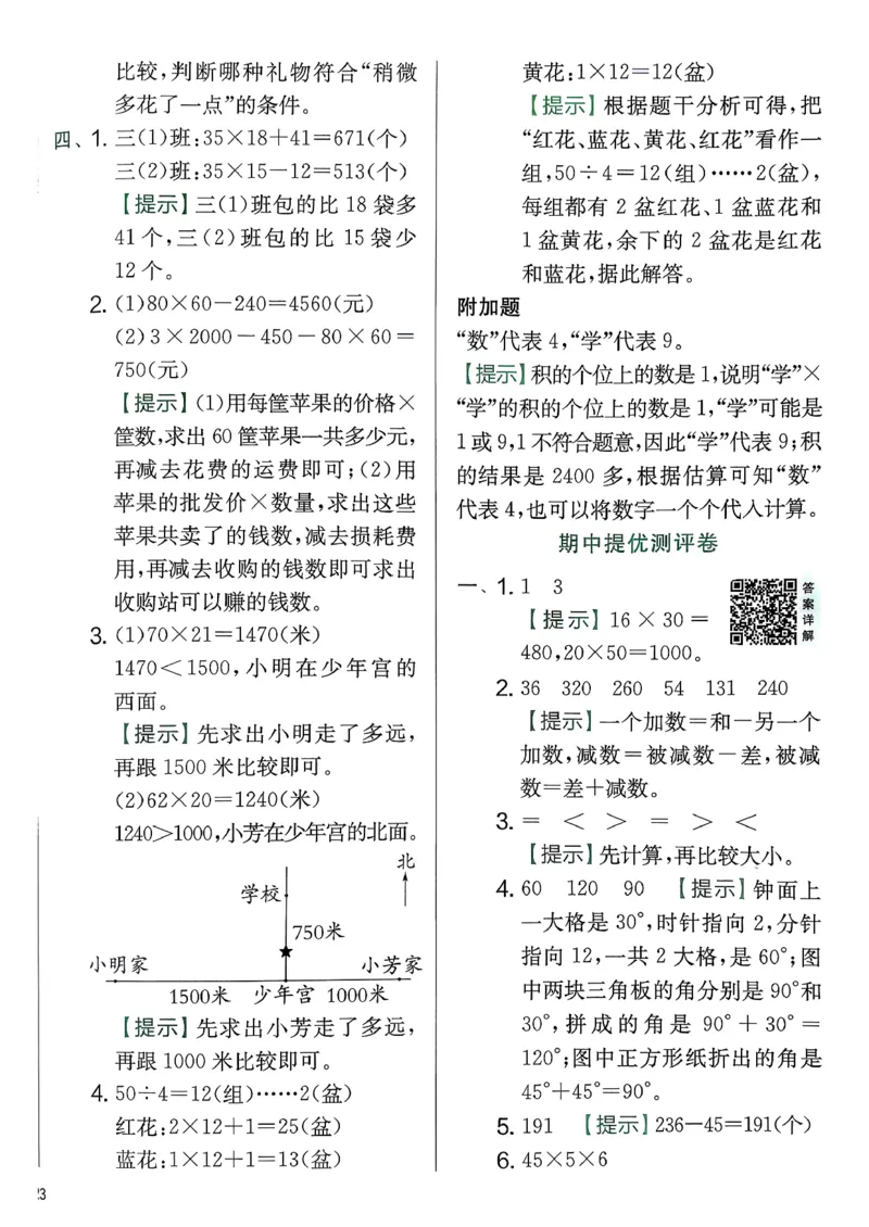 三下综合测评卷数学苏教_2026春季学期_26春苏教数学《实验班提优训练》2-6下_26春《实验班提优训练》数学SJ3下