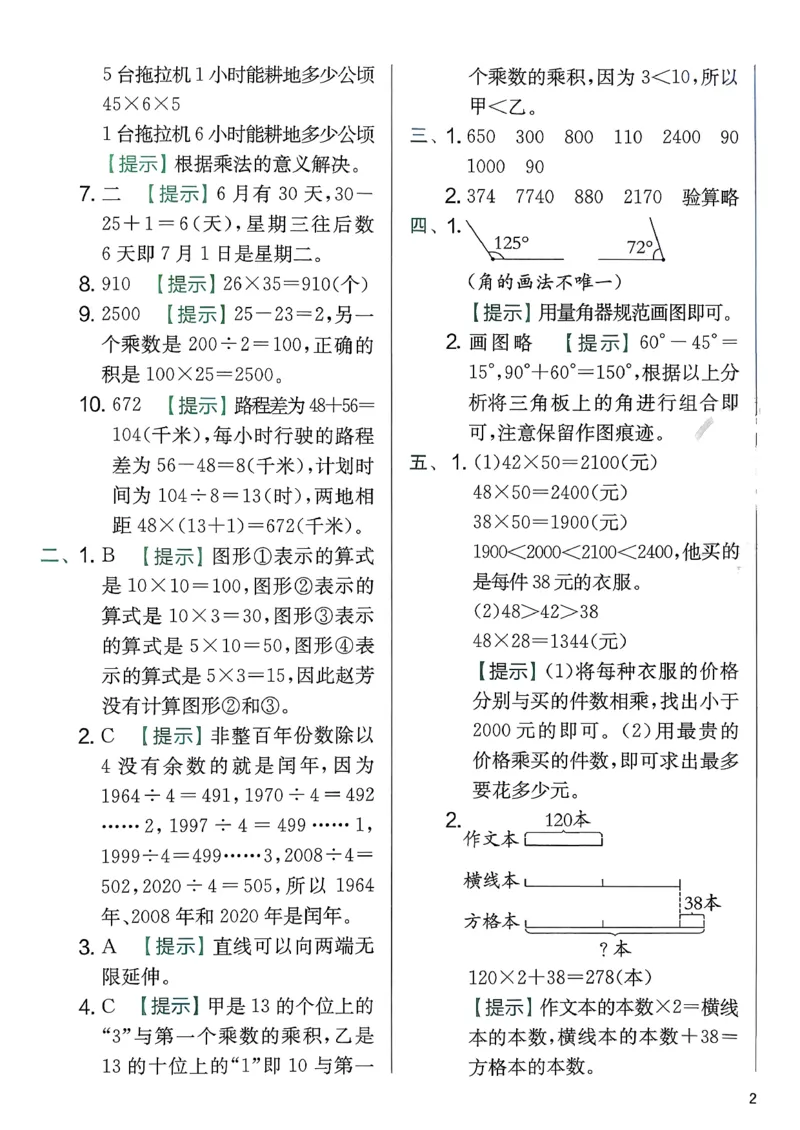 三下综合测评卷数学苏教_2026春季学期_26春苏教数学《实验班提优训练》2-6下_26春《实验班提优训练》数学SJ3下