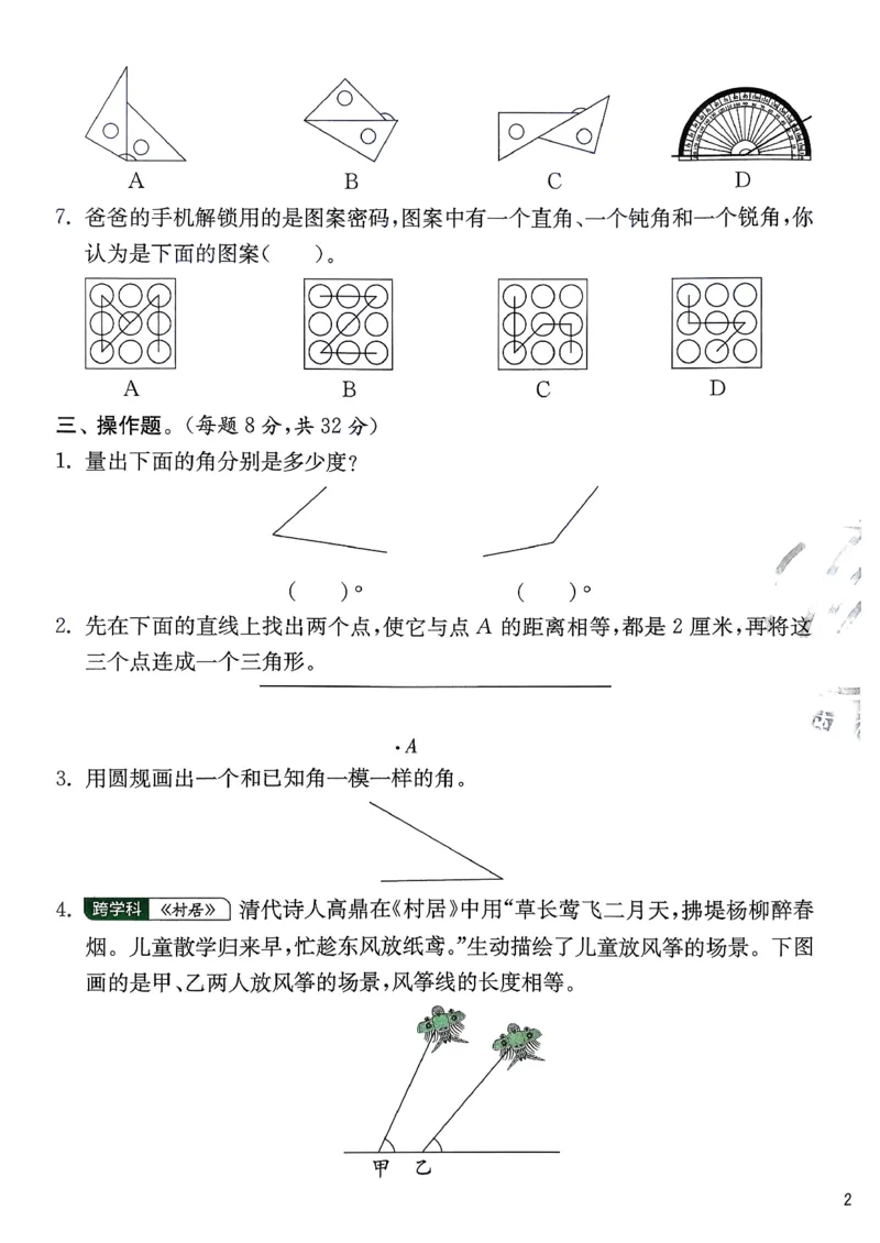 三下综合测评卷数学苏教_2026春季学期_26春苏教数学《实验班提优训练》2-6下_26春《实验班提优训练》数学SJ3下