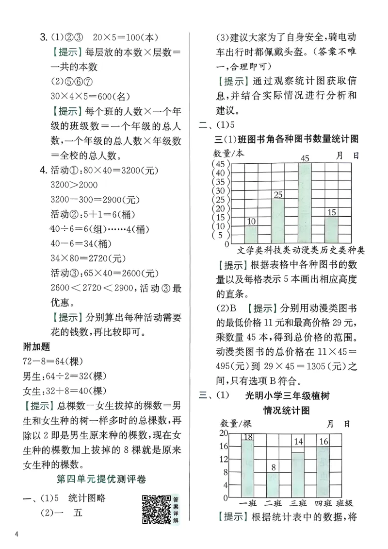 三下综合测评卷数学苏教_2026春季学期_26春苏教数学《实验班提优训练》2-6下_26春《实验班提优训练》数学SJ3下