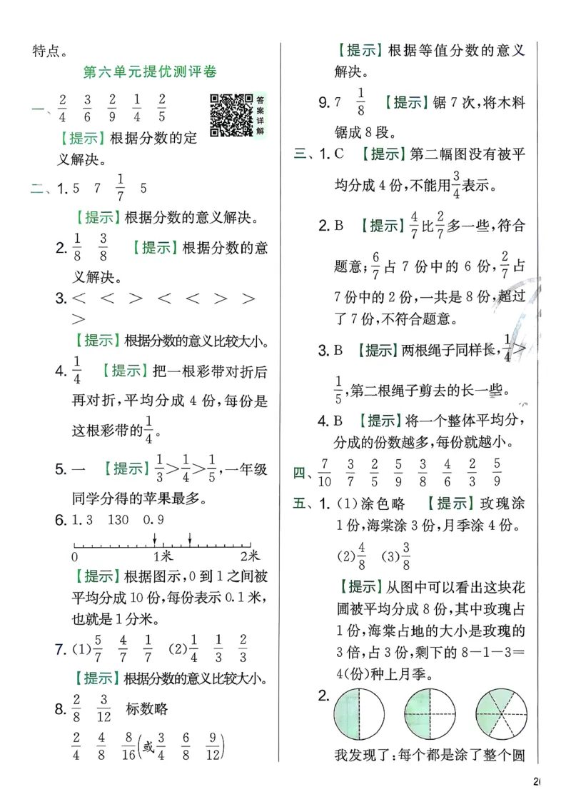 三下综合测评卷数学苏教_2026春季学期_26春苏教数学《实验班提优训练》2-6下_26春《实验班提优训练》数学SJ3下