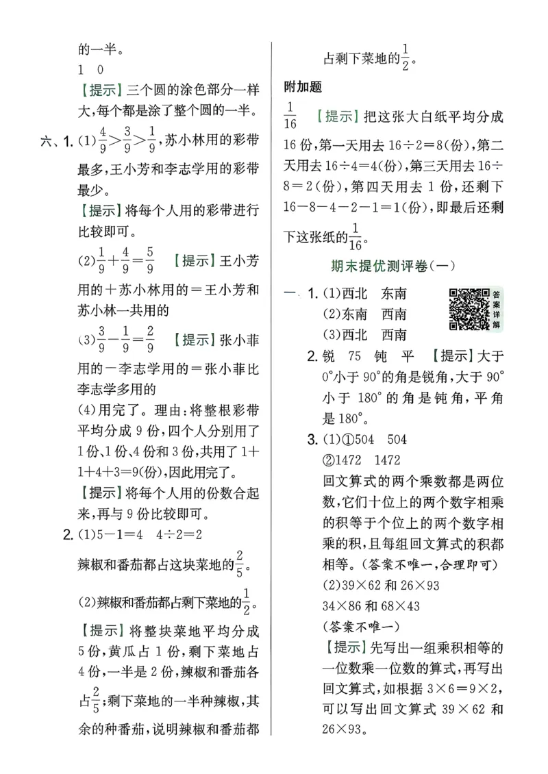 三下综合测评卷数学苏教_2026春季学期_26春苏教数学《实验班提优训练》2-6下_26春《实验班提优训练》数学SJ3下