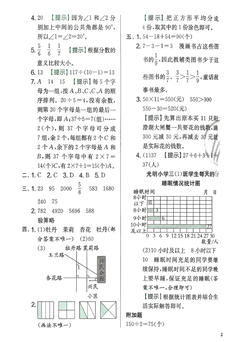 三下综合测评卷数学苏教_2026春季学期_26春苏教数学《实验班提优训练》2-6下_26春《实验班提优训练》数学SJ3下