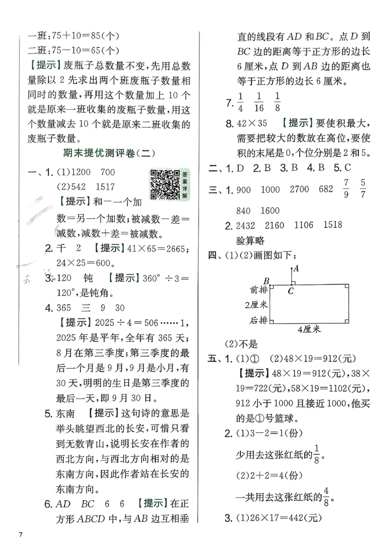 三下综合测评卷数学苏教_2026春季学期_26春苏教数学《实验班提优训练》2-6下_26春《实验班提优训练》数学SJ3下