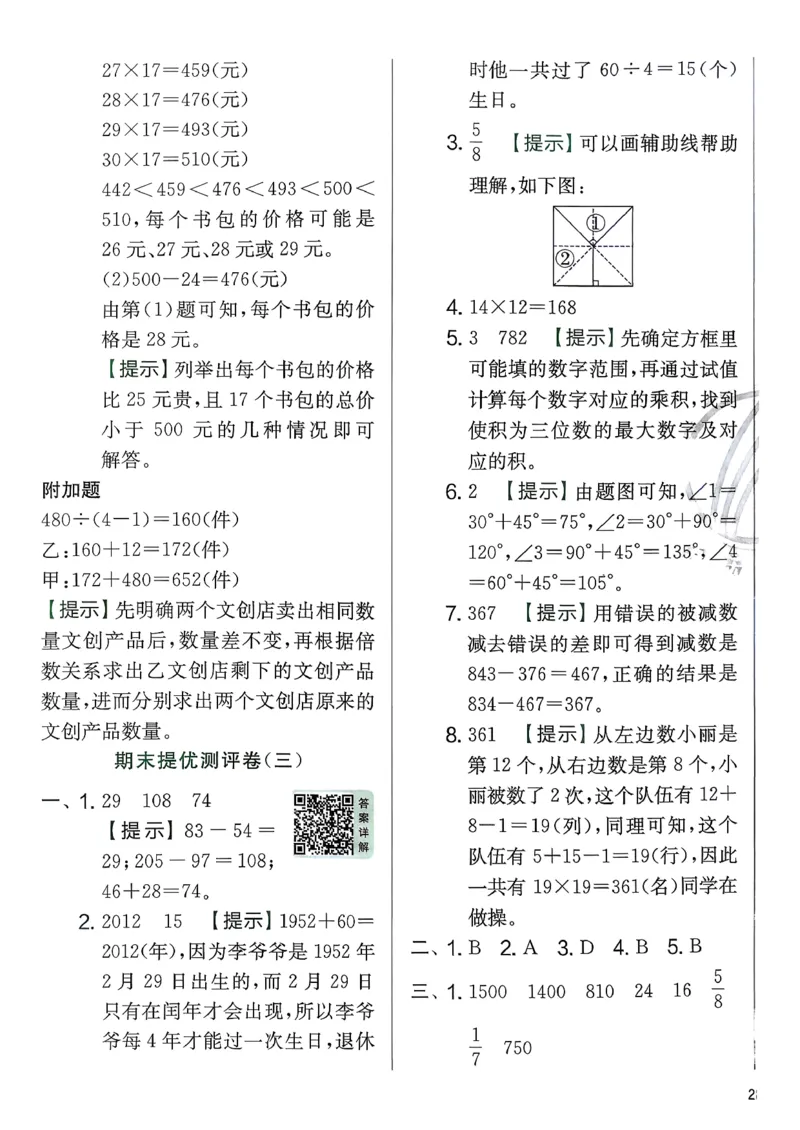 三下综合测评卷数学苏教_2026春季学期_26春苏教数学《实验班提优训练》2-6下_26春《实验班提优训练》数学SJ3下
