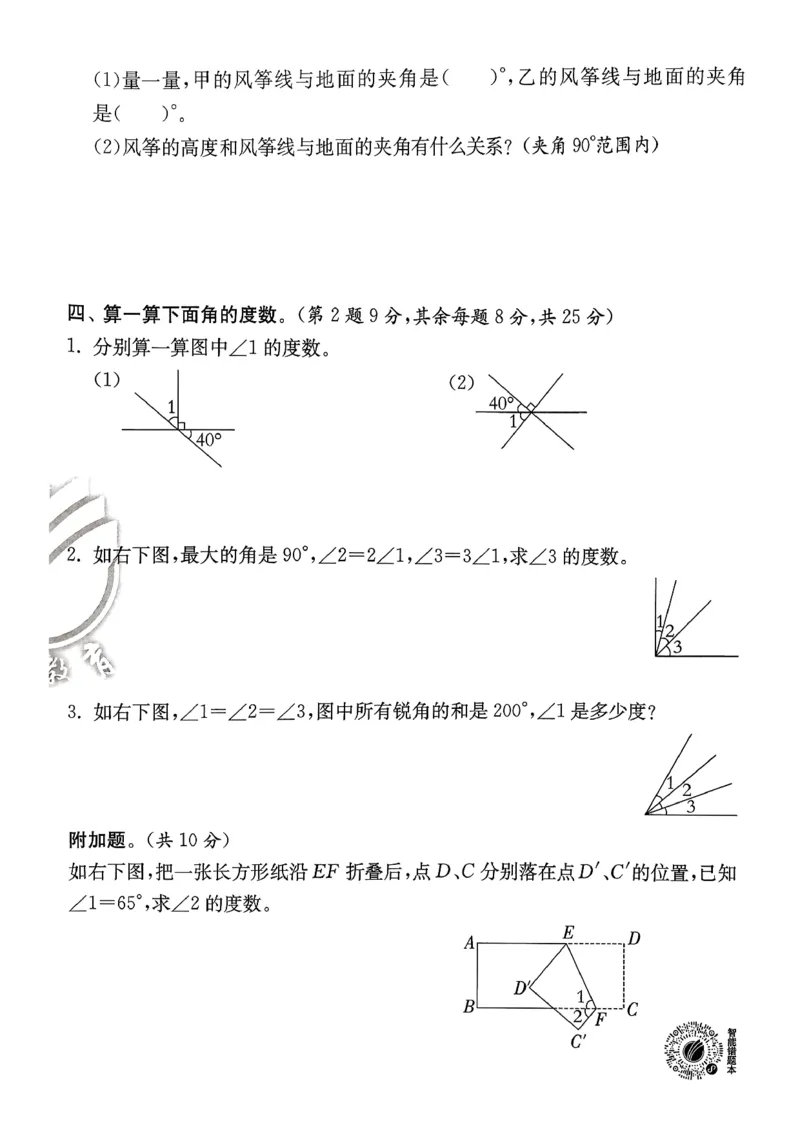 三下综合测评卷数学苏教_2026春季学期_26春苏教数学《实验班提优训练》2-6下_26春《实验班提优训练》数学SJ3下