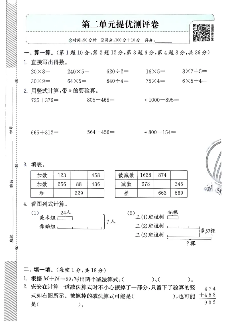 三下综合测评卷数学苏教_2026春季学期_26春苏教数学《实验班提优训练》2-6下_26春《实验班提优训练》数学SJ3下