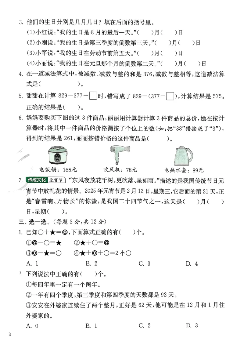 三下综合测评卷数学苏教_2026春季学期_26春苏教数学《实验班提优训练》2-6下_26春《实验班提优训练》数学SJ3下