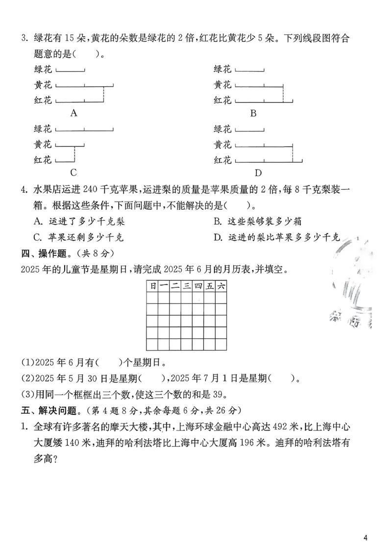 三下综合测评卷数学苏教_2026春季学期_26春苏教数学《实验班提优训练》2-6下_26春《实验班提优训练》数学SJ3下