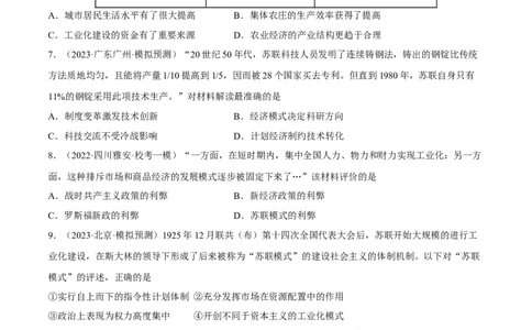 专题限时练28两次世界大战之间的世界政治与经济（原卷版）_8历史中考复习_2023年中考复习资料_二轮复习_核心素养新课标2023年中考历史一二轮复习提分快训（部编版）