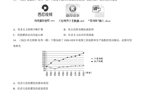 专题限时练28两次世界大战之间的世界政治与经济（原卷版）_8历史中考复习_2023年中考复习资料_二轮复习_核心素养新课标2023年中考历史一二轮复习提分快训（部编版）