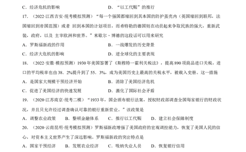 专题限时练28两次世界大战之间的世界政治与经济（原卷版）_8历史中考复习_2023年中考复习资料_二轮复习_核心素养新课标2023年中考历史一二轮复习提分快训（部编版）