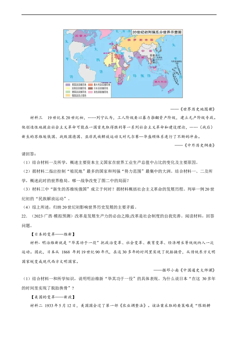 专题限时练28两次世界大战之间的世界政治与经济（原卷版）_8历史中考复习_2023年中考复习资料_二轮复习_核心素养新课标2023年中考历史一二轮复习提分快训（部编版）