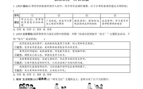 七年级（上册）第三单元师长情谊_9道法中考复习_2026年中考复习（更新中）_2026年中考道德与法治一轮复习分层练（含答案）