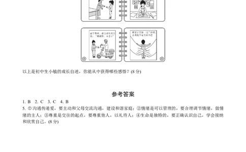 七年级（上册）第三单元师长情谊_9道法中考复习_2026年中考复习（更新中）_2026年中考道德与法治一轮复习分层练（含答案）