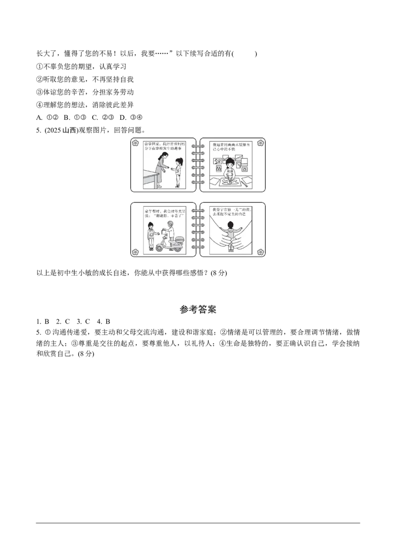 七年级（上册）第三单元师长情谊_9道法中考复习_2026年中考复习（更新中）_2026年中考道德与法治一轮复习分层练（含答案）