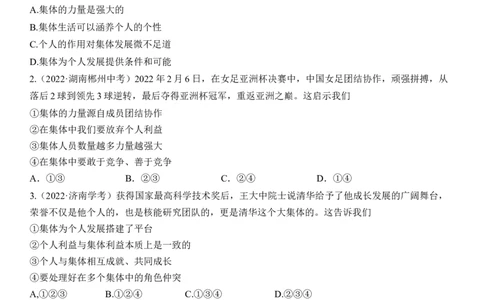专题07：在集体中成长（中考真题演练原卷版）_9道法中考复习_2023年中考复习资料_一轮复习_2023年中考道德与法治一轮大单元复习过过过（部编版）