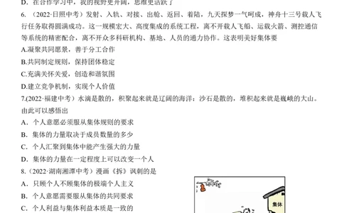 专题07：在集体中成长（中考真题演练原卷版）_9道法中考复习_2023年中考复习资料_一轮复习_2023年中考道德与法治一轮大单元复习过过过（部编版）
