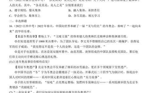 专题07：在集体中成长（中考真题演练原卷版）_9道法中考复习_2023年中考复习资料_一轮复习_2023年中考道德与法治一轮大单元复习过过过（部编版）
