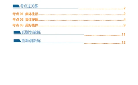 专题22在集体中成长（练习）（原卷版）_9道法中考复习_2024年中考复习资料_一轮复习资料_完2024年中考道德与法治一轮复习讲练测（全国通用）_配套练习（原卷版+解析版）