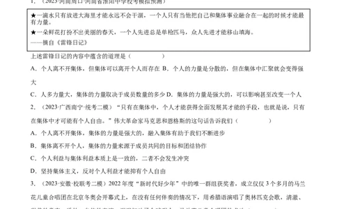 专题22在集体中成长（练习）（原卷版）_9道法中考复习_2024年中考复习资料_一轮复习资料_完2024年中考道德与法治一轮复习讲练测（全国通用）_配套练习（原卷版+解析版）