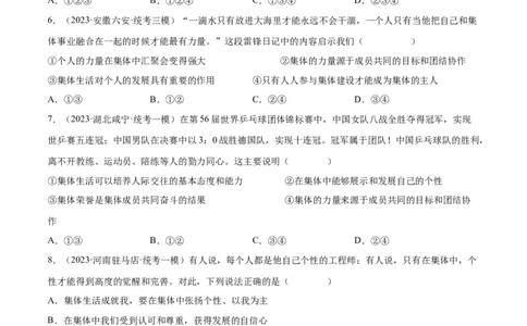 专题22在集体中成长（练习）（原卷版）_9道法中考复习_2024年中考复习资料_一轮复习资料_完2024年中考道德与法治一轮复习讲练测（全国通用）_配套练习（原卷版+解析版）