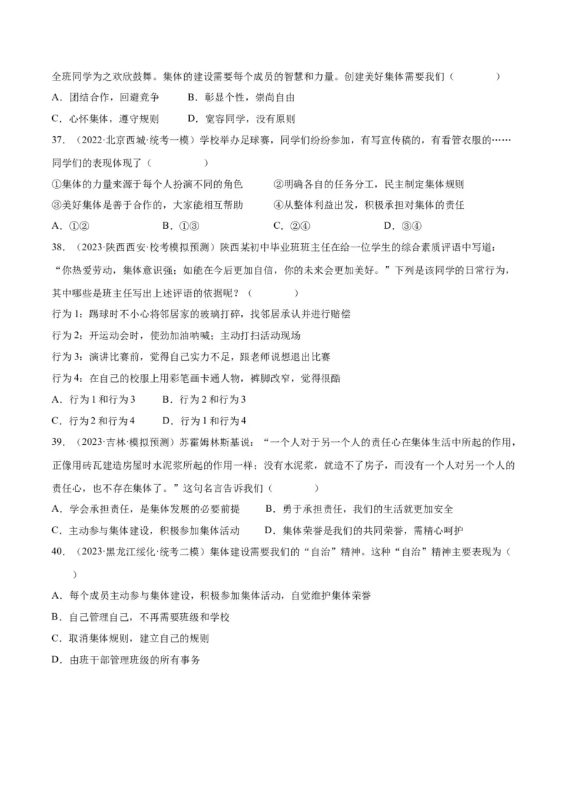 专题22在集体中成长（练习）（原卷版）_9道法中考复习_2024年中考复习资料_一轮复习资料_完2024年中考道德与法治一轮复习讲练测（全国通用）_配套练习（原卷版+解析版）