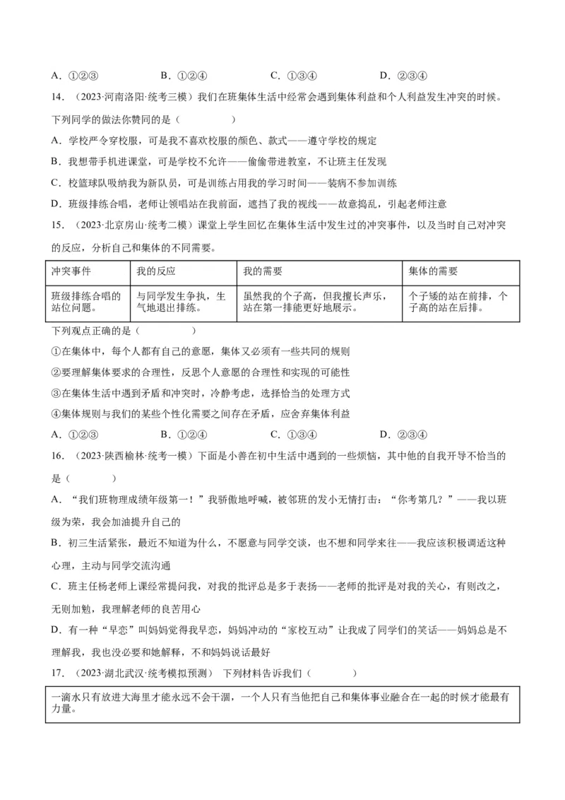 专题22在集体中成长（练习）（原卷版）_9道法中考复习_2024年中考复习资料_一轮复习资料_完2024年中考道德与法治一轮复习讲练测（全国通用）_配套练习（原卷版+解析版）