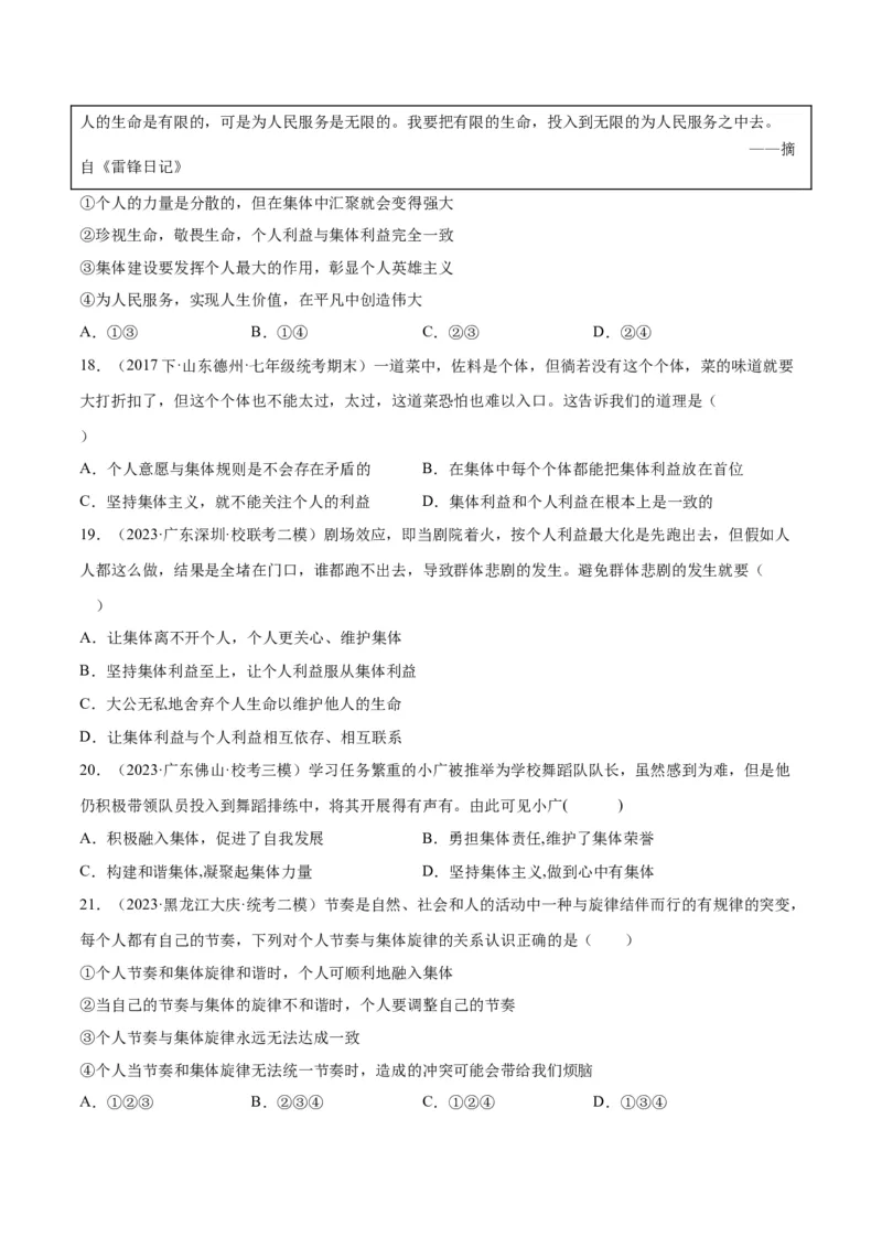 专题22在集体中成长（练习）（原卷版）_9道法中考复习_2024年中考复习资料_一轮复习资料_完2024年中考道德与法治一轮复习讲练测（全国通用）_配套练习（原卷版+解析版）