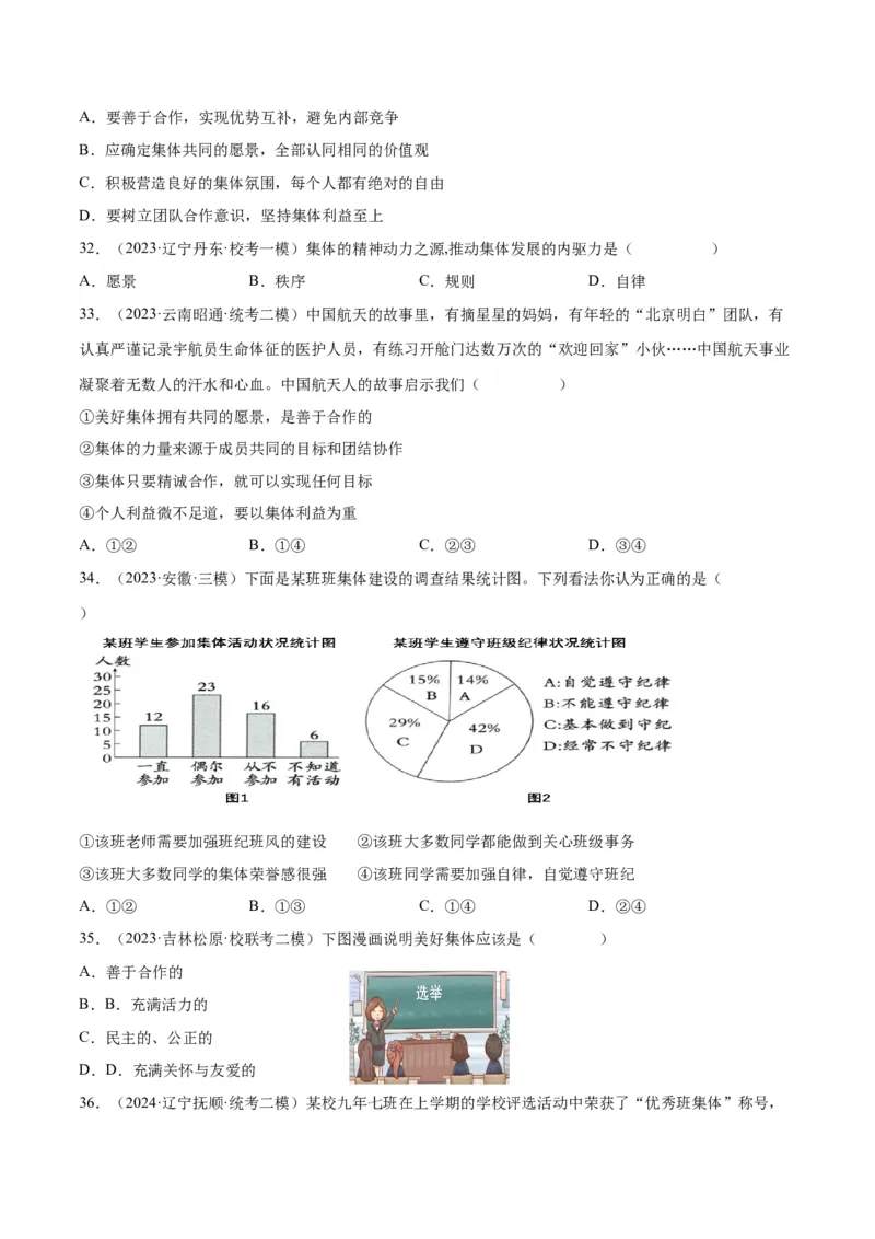 专题22在集体中成长（练习）（原卷版）_9道法中考复习_2024年中考复习资料_一轮复习资料_完2024年中考道德与法治一轮复习讲练测（全国通用）_配套练习（原卷版+解析版）