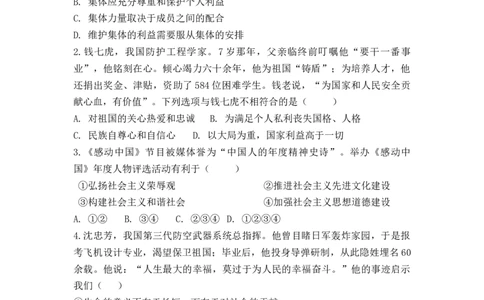 热点专题10：2022年度感动中国人物（热点检测原卷版）_9道法中考复习_2023年中考复习资料_专项复习_2023年部编版中考道德与法治热点解读和能力提升