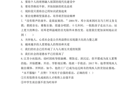 热点专题10：2022年度感动中国人物（热点检测原卷版）_9道法中考复习_2023年中考复习资料_专项复习_2023年部编版中考道德与法治热点解读和能力提升