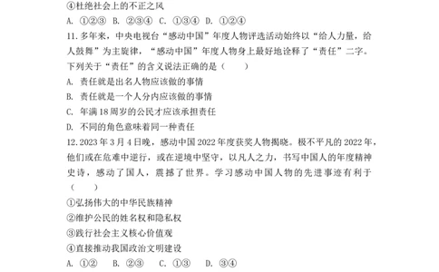 热点专题10：2022年度感动中国人物（热点检测原卷版）_9道法中考复习_2023年中考复习资料_专项复习_2023年部编版中考道德与法治热点解读和能力提升