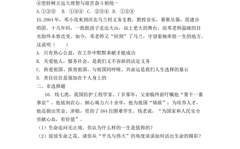 热点专题10：2022年度感动中国人物（热点检测原卷版）_9道法中考复习_2023年中考复习资料_专项复习_2023年部编版中考道德与法治热点解读和能力提升