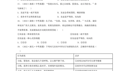 专题06友谊的天空（原卷版）_9道法中考复习_2024年中考复习资料_专项复习资料_完三年（2021&mdash;2023）中考道德与法治真题分项汇编（全国通用）