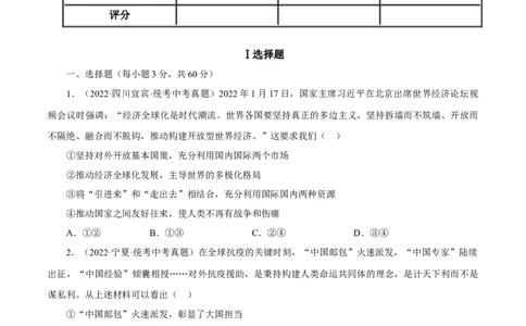 专题22世界舞台上的中国（原卷版）_9道法中考复习_2023年中考复习资料_一轮复习_备考无忧2023年中考道德与法治一轮复习精讲课件+真题演练（部编版）