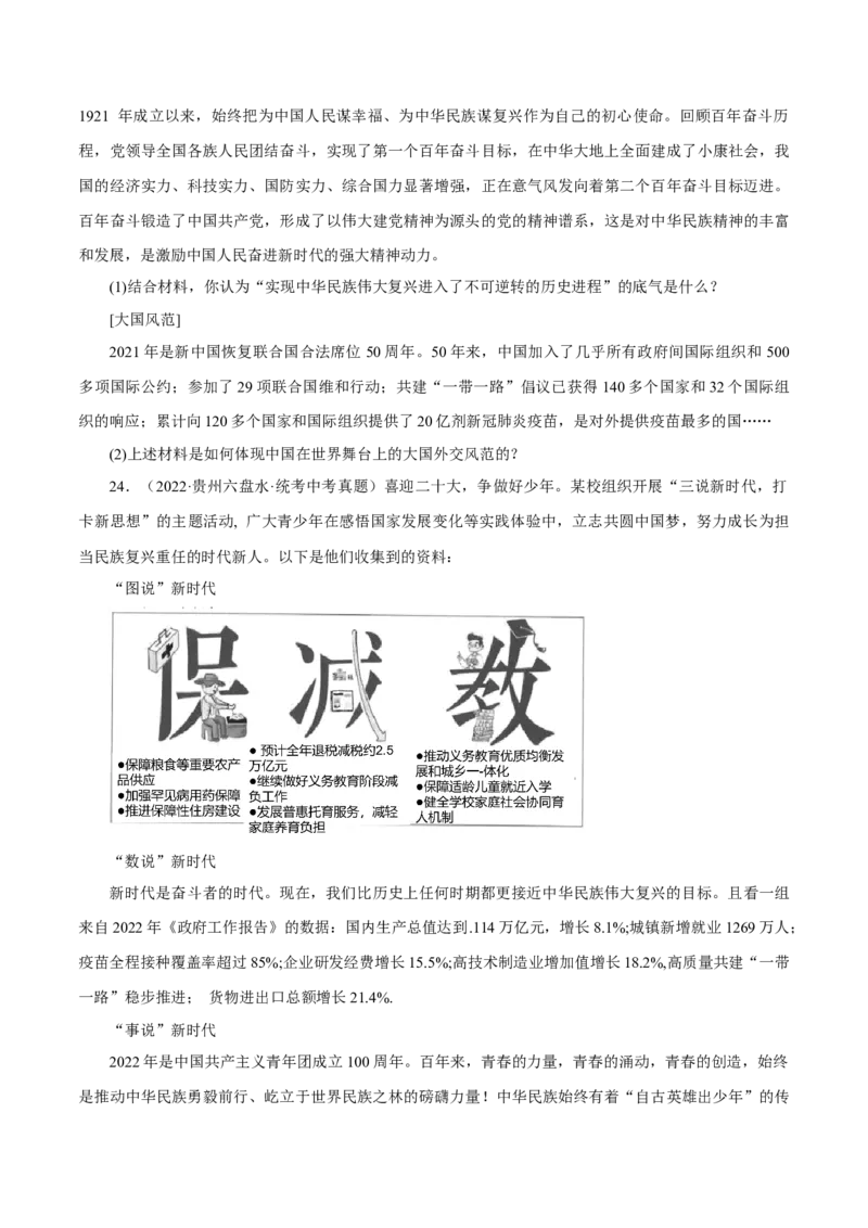 专题22世界舞台上的中国（原卷版）_9道法中考复习_2023年中考复习资料_一轮复习_备考无忧2023年中考道德与法治一轮复习精讲课件+真题演练（部编版）