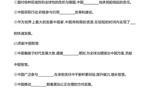 九年级下册第二单元　世界舞台上的中国-学生版_9道法中考复习_2026年中考复习（更新中）_2026年中考道德与法治一轮复习学案（含答案）