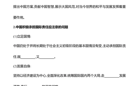 九年级下册第二单元　世界舞台上的中国-学生版_9道法中考复习_2026年中考复习（更新中）_2026年中考道德与法治一轮复习学案（含答案）