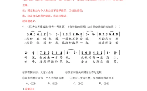 专题12维护国家利益（解析版）_9道法中考复习_2024年中考复习资料_专项复习资料_完三年（2021&mdash;2023）中考道德与法治真题分项汇编（全国通用）_答案解析版