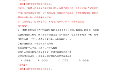 专题12维护国家利益（解析版）_9道法中考复习_2024年中考复习资料_专项复习资料_完三年（2021&mdash;2023）中考道德与法治真题分项汇编（全国通用）_答案解析版