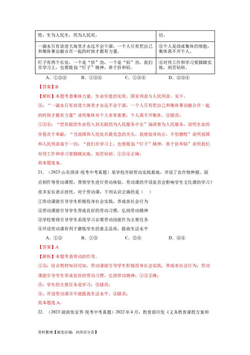 专题12维护国家利益（解析版）_9道法中考复习_2024年中考复习资料_专项复习资料_完三年（2021&mdash;2023）中考道德与法治真题分项汇编（全国通用）_答案解析版