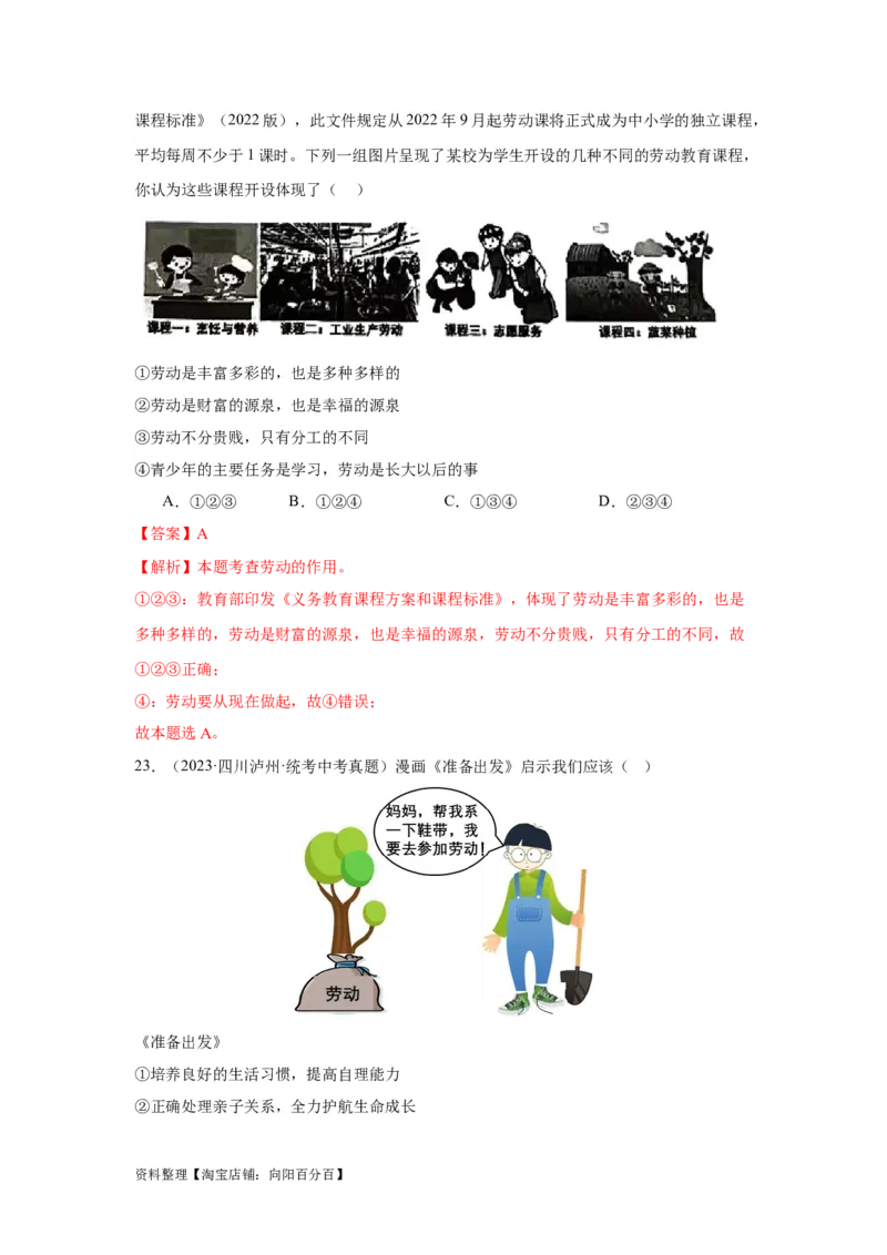 专题12维护国家利益（解析版）_9道法中考复习_2024年中考复习资料_专项复习资料_完三年（2021&mdash;2023）中考道德与法治真题分项汇编（全国通用）_答案解析版