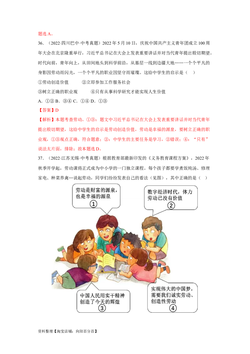 专题12维护国家利益（解析版）_9道法中考复习_2024年中考复习资料_专项复习资料_完三年（2021&mdash;2023）中考道德与法治真题分项汇编（全国通用）_答案解析版