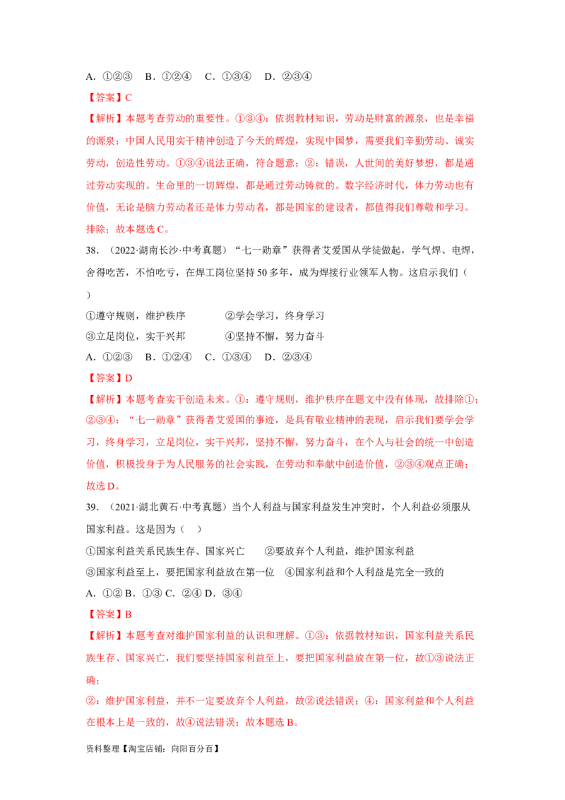 专题12维护国家利益（解析版）_9道法中考复习_2024年中考复习资料_专项复习资料_完三年（2021&mdash;2023）中考道德与法治真题分项汇编（全国通用）_答案解析版