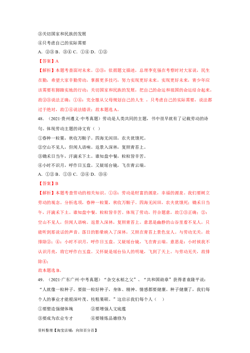 专题12维护国家利益（解析版）_9道法中考复习_2024年中考复习资料_专项复习资料_完三年（2021&mdash;2023）中考道德与法治真题分项汇编（全国通用）_答案解析版