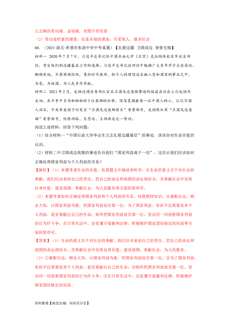 专题12维护国家利益（解析版）_9道法中考复习_2024年中考复习资料_专项复习资料_完三年（2021&mdash;2023）中考道德与法治真题分项汇编（全国通用）_答案解析版